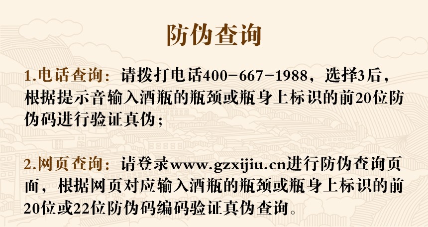 防伪查询.jpg