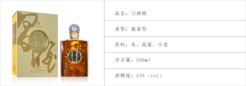 习酒赋.jpg